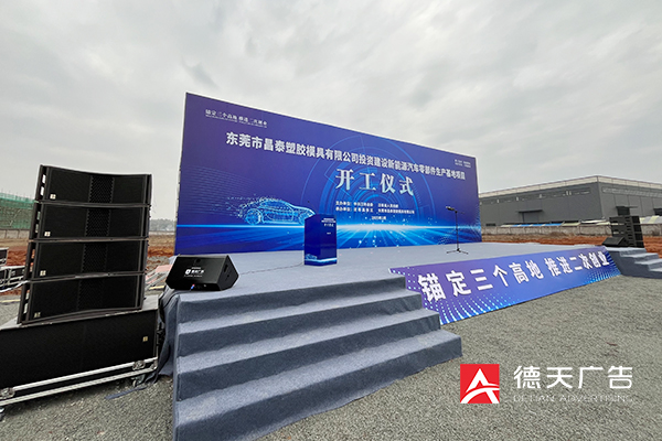 東莞市昌泰模具新能源項目開工儀式